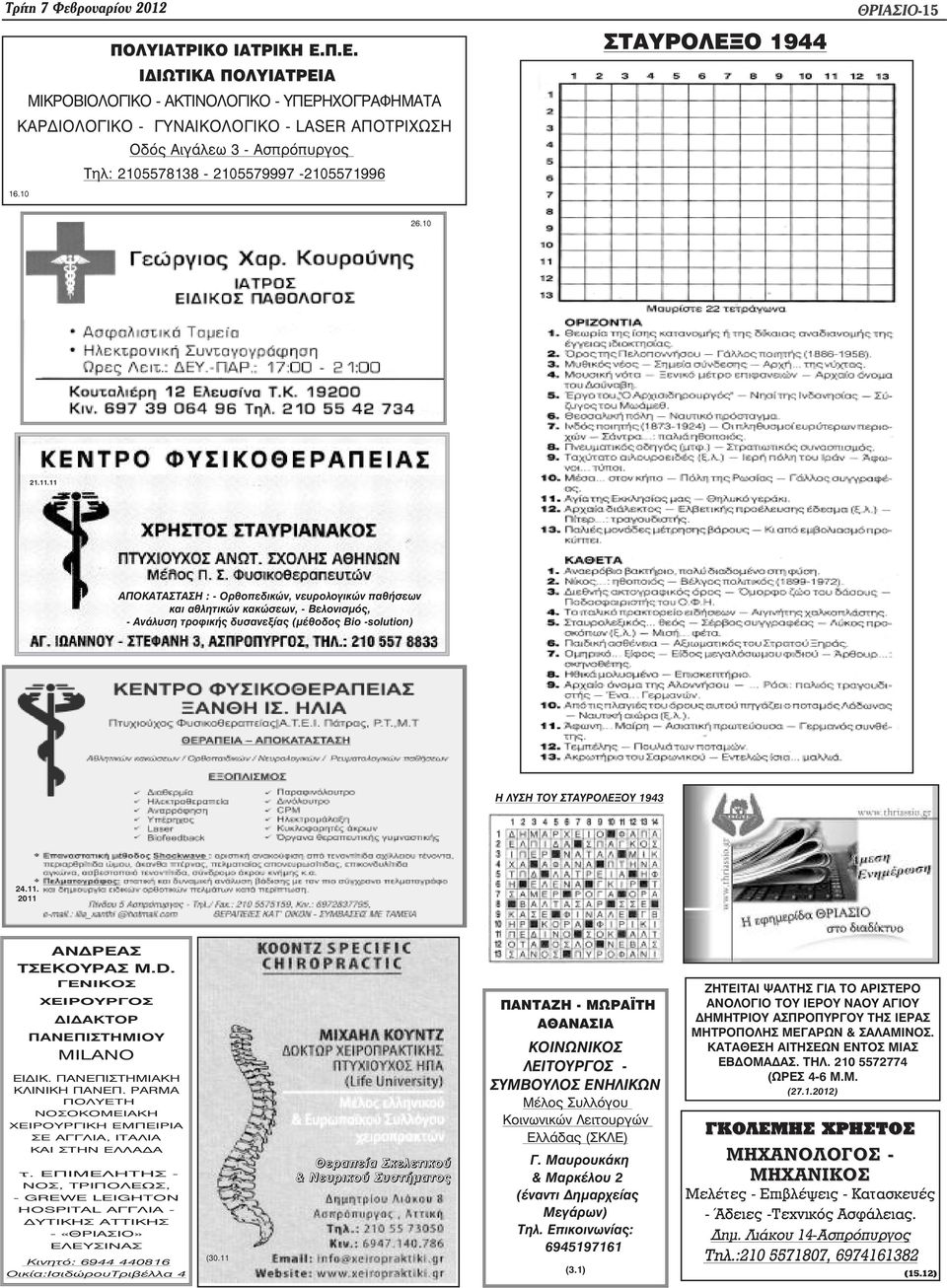 10 ΣΤΑΥΡΟΛΕΞΟ 1944 ÈÑÉÁÓÉÏ-15 26.10 21.11.