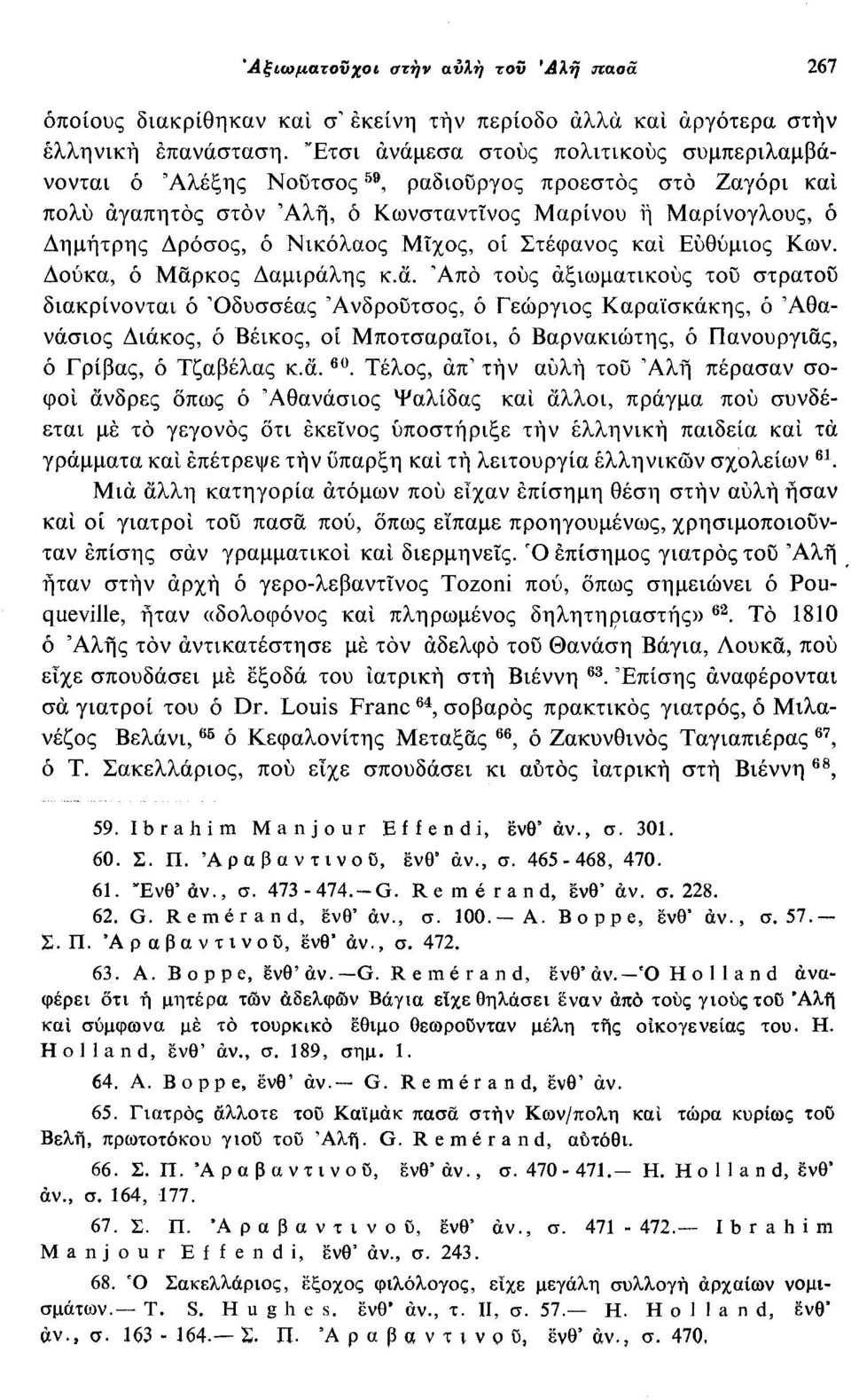 Μίχος, οι Στέφανος και Ευθύμιος Κων. Δούκα, ό Μάρ