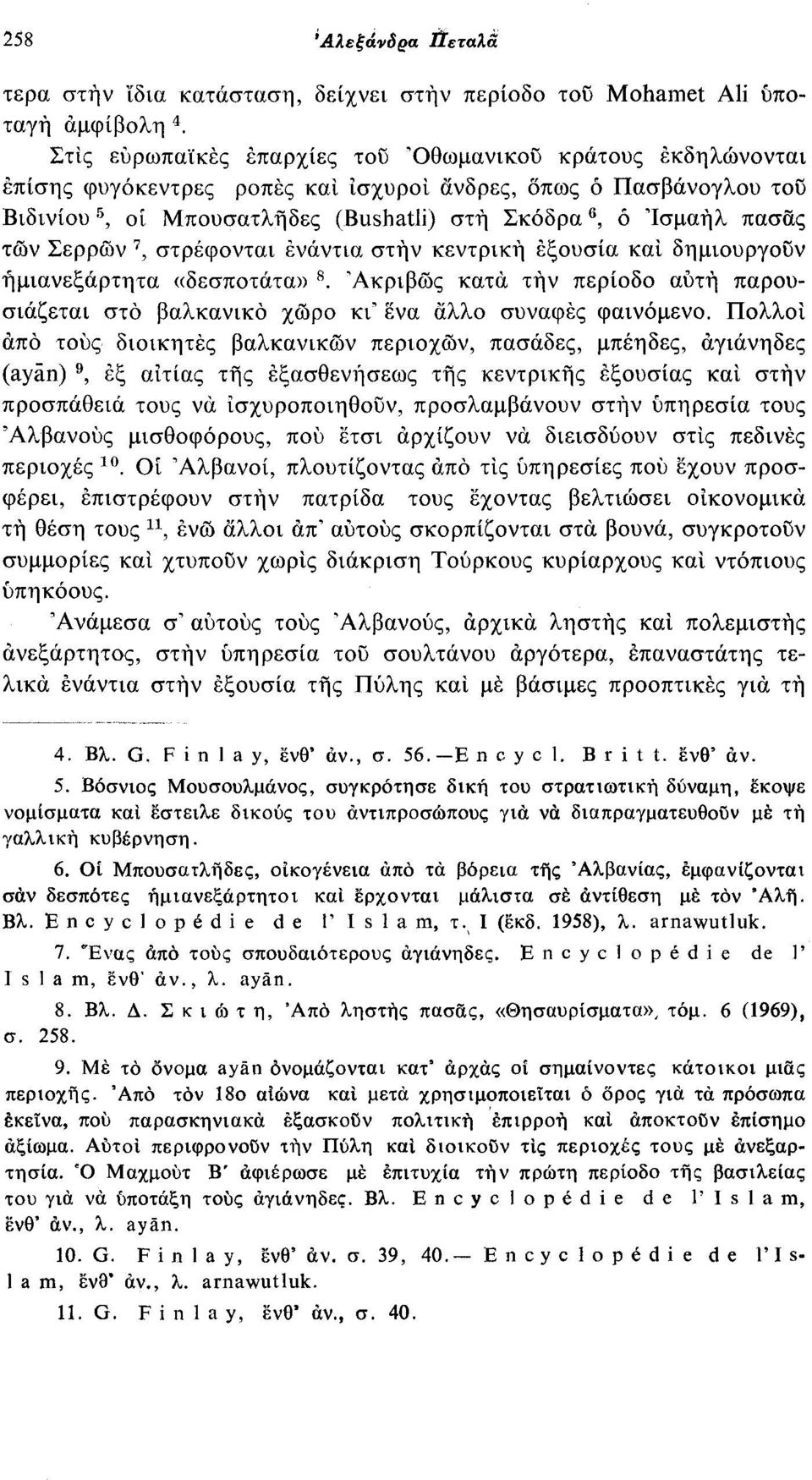 των Σερρών 7, στρέφονται ενάντια στην κεντρική εξουσία και δημιουργούν ημιανεξάρτητα «δεσποτάτα» 8. Ακριβώς κατά την περίοδο αύτη παρουσιάζεται στο βαλκανικό χώρο κι' ένα άλλο συναφές φαινόμενο.