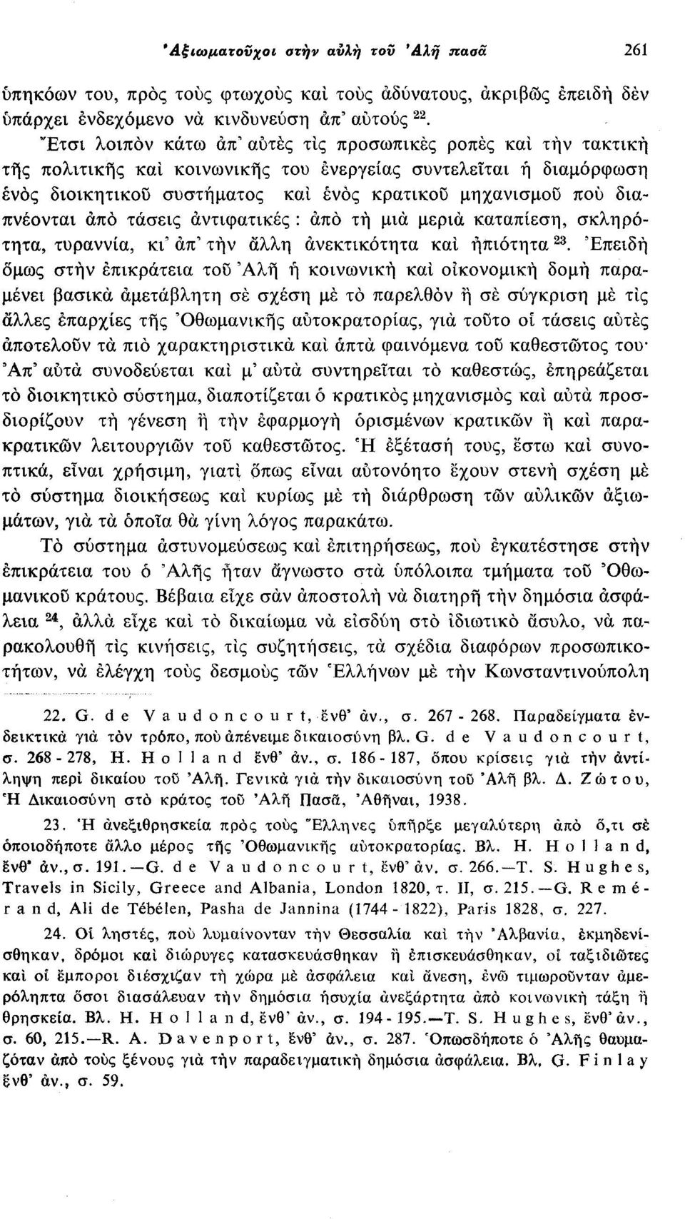 διαπνέονται από τάσεις αντιφατικές : από τη μια μεριά καταπίεση, σκληρότητα, τυραννία, κι' άπ' την άλλη ανεκτικότητα και ήπιότητα 23.