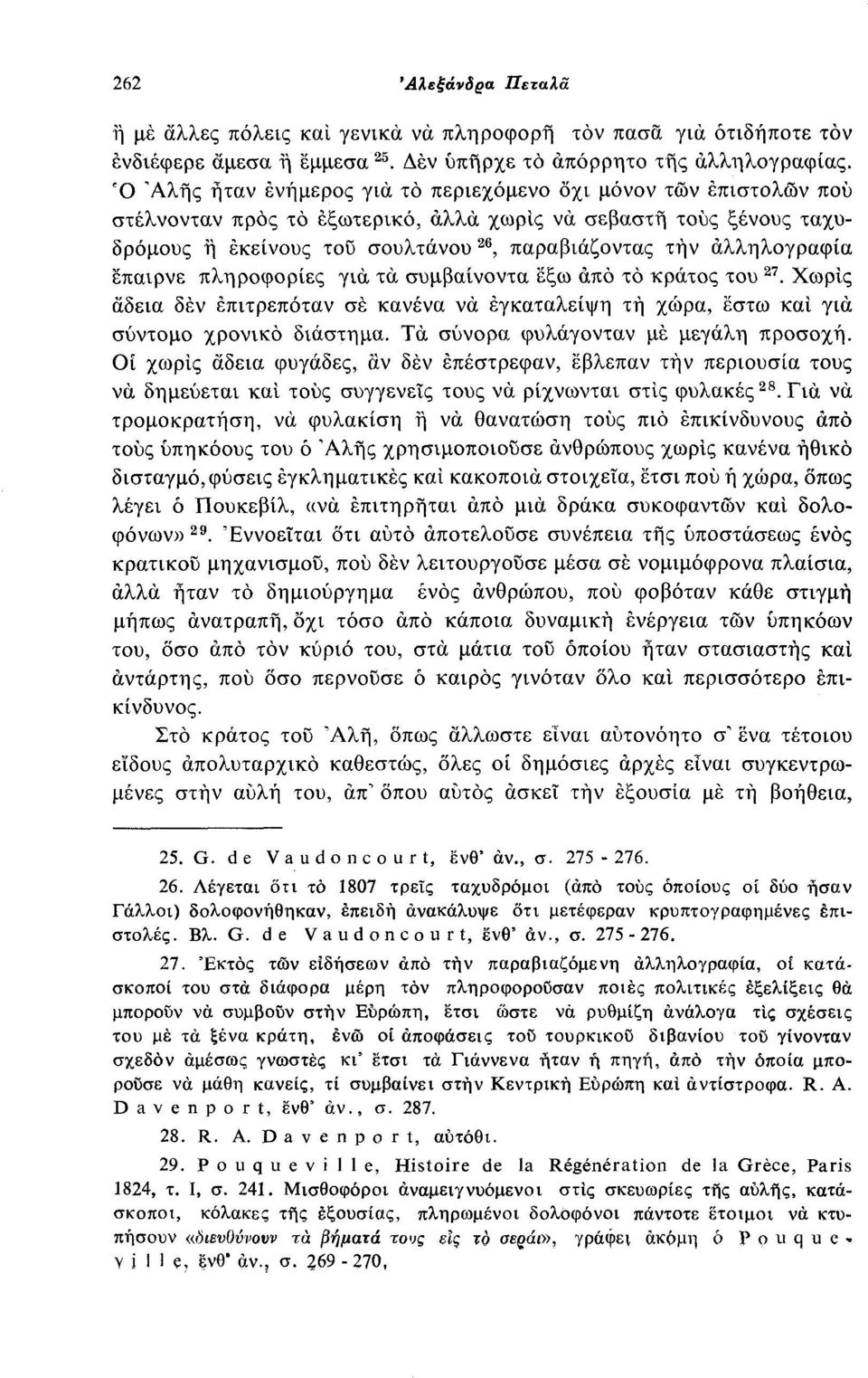 αλληλογραφία έπαιρνε πληροφορίες για τα συμβαίνοντα έξω από το κράτος του 27. Χωρίς άδεια δεν επιτρεπόταν σε κανένα να εγκατάλειψη τη χώρα, έστω και για σύντομο χρονικό διάστημα.