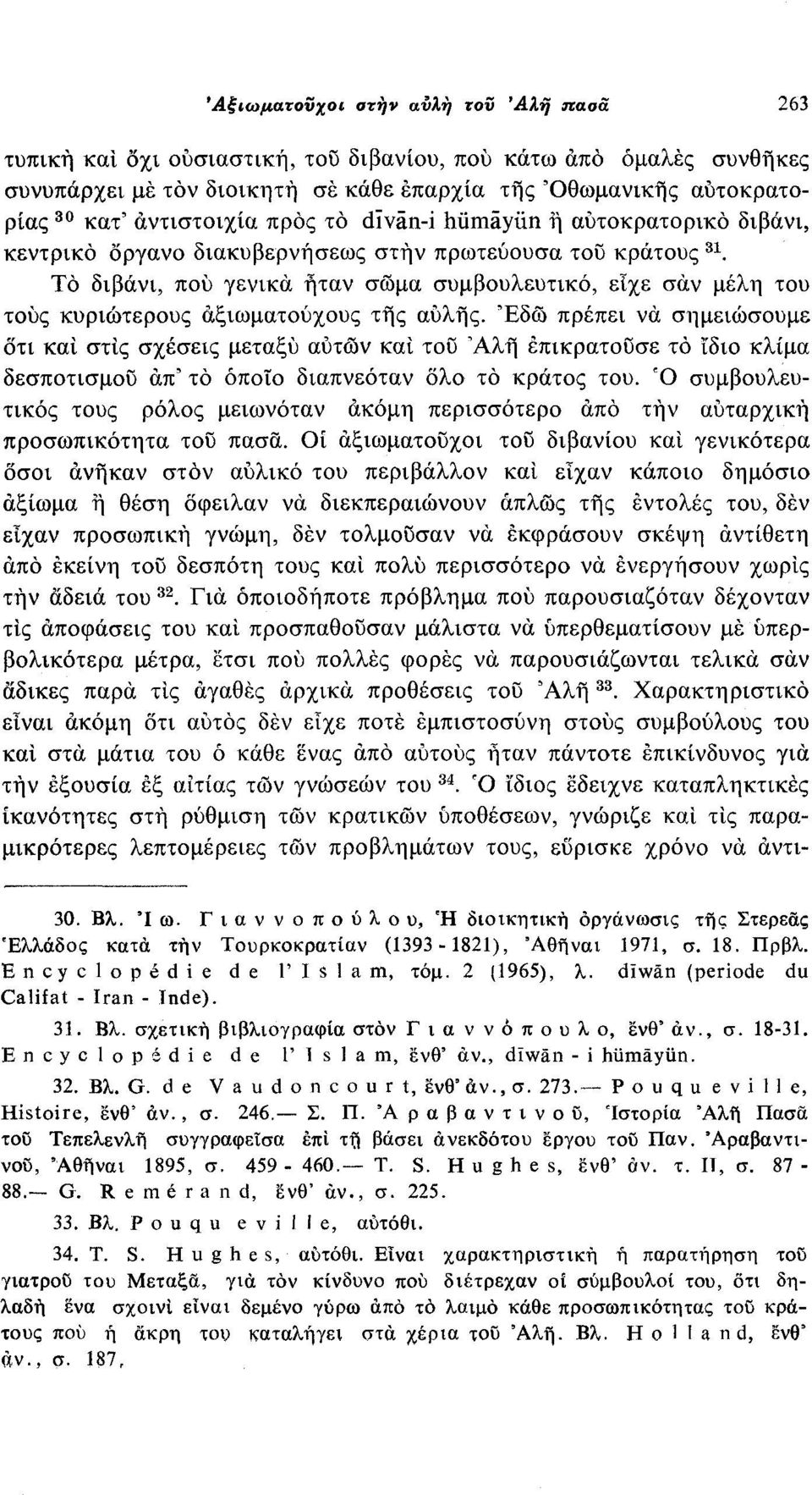 Το διβάνι, που γενικά ήταν σώμα συμβουλευτικό, είχε σαν μέλη του τους κυριώτερους αξιωματούχους της αυλής.