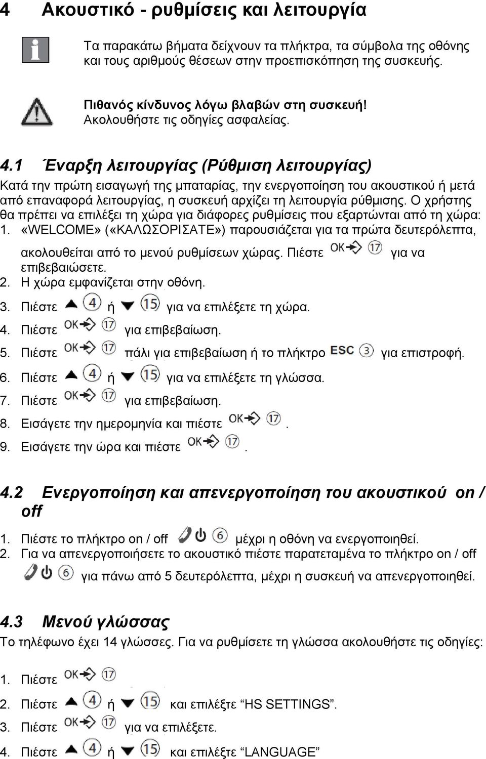 1 Έναρξη λειτουργίας (Ρύθμιση λειτουργίας) Κατά την πρώτη εισαγωγή της μπαταρίας, την ενεργοποίηση του ακουστικού ή μετά από επαναφορά λειτουργίας, η συσκευή αρχίζει τη λειτουργία ρύθμισης.