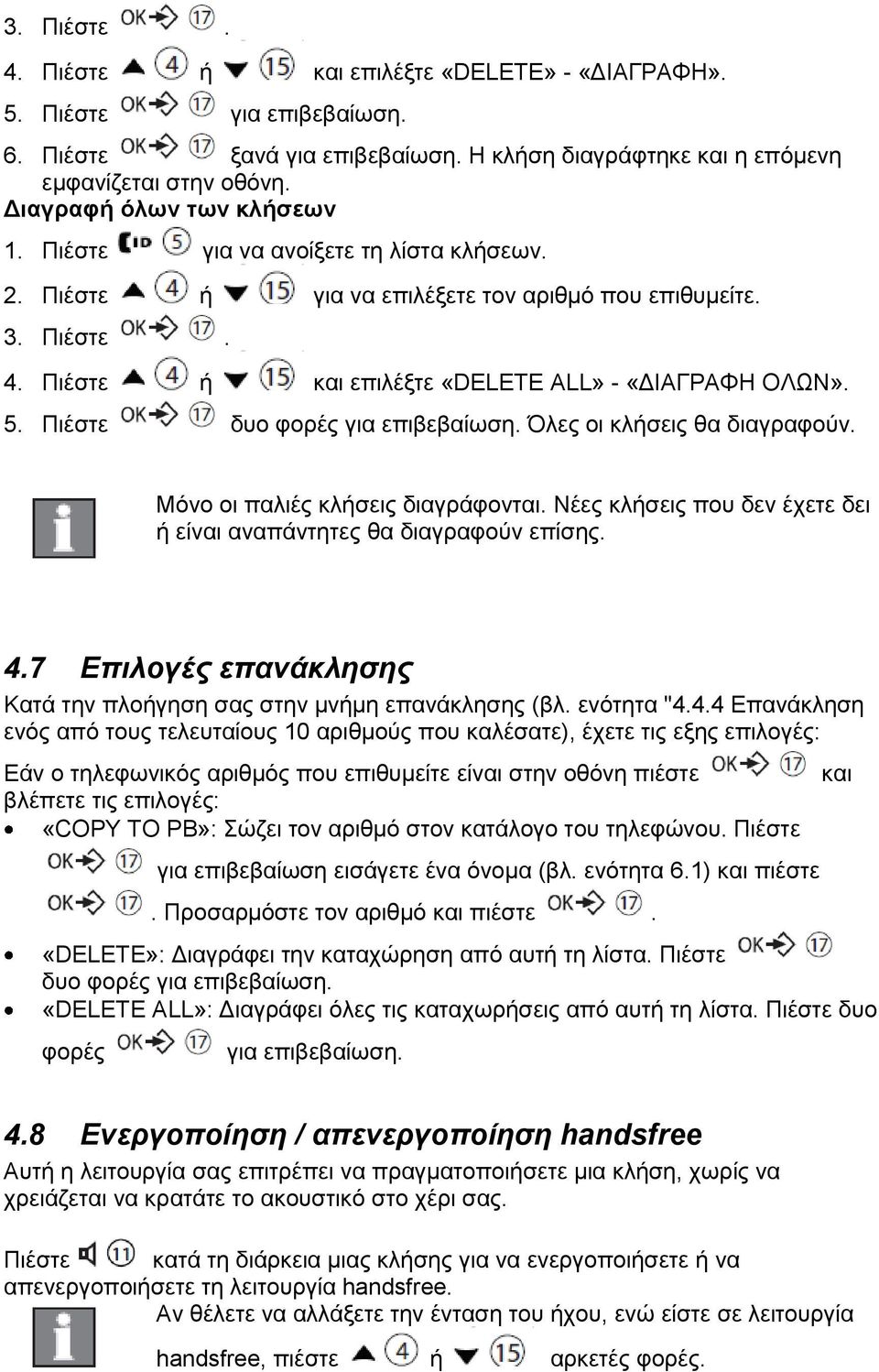 Πιέστε δυο φορές για επιβεβαίωση. Όλες οι κλήσεις θα διαγραφούν. Μόνο οι παλιές κλήσεις διαγράφονται. Νέες κλήσεις που δεν έχετε δει ή είναι αναπάντητες θα διαγραφούν επίσης. 4.