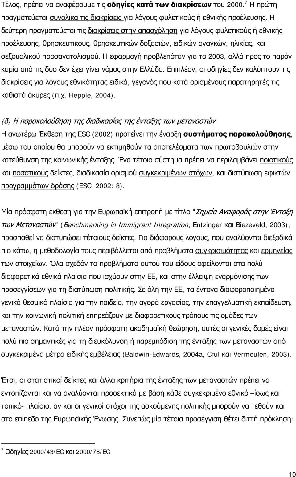 Η εφαρμογή προβλεπόταν για το 2003, αλλά προς το παρόν καμία από τις δύο δεν έχει γίνει νόμος στην Ελλάδα.