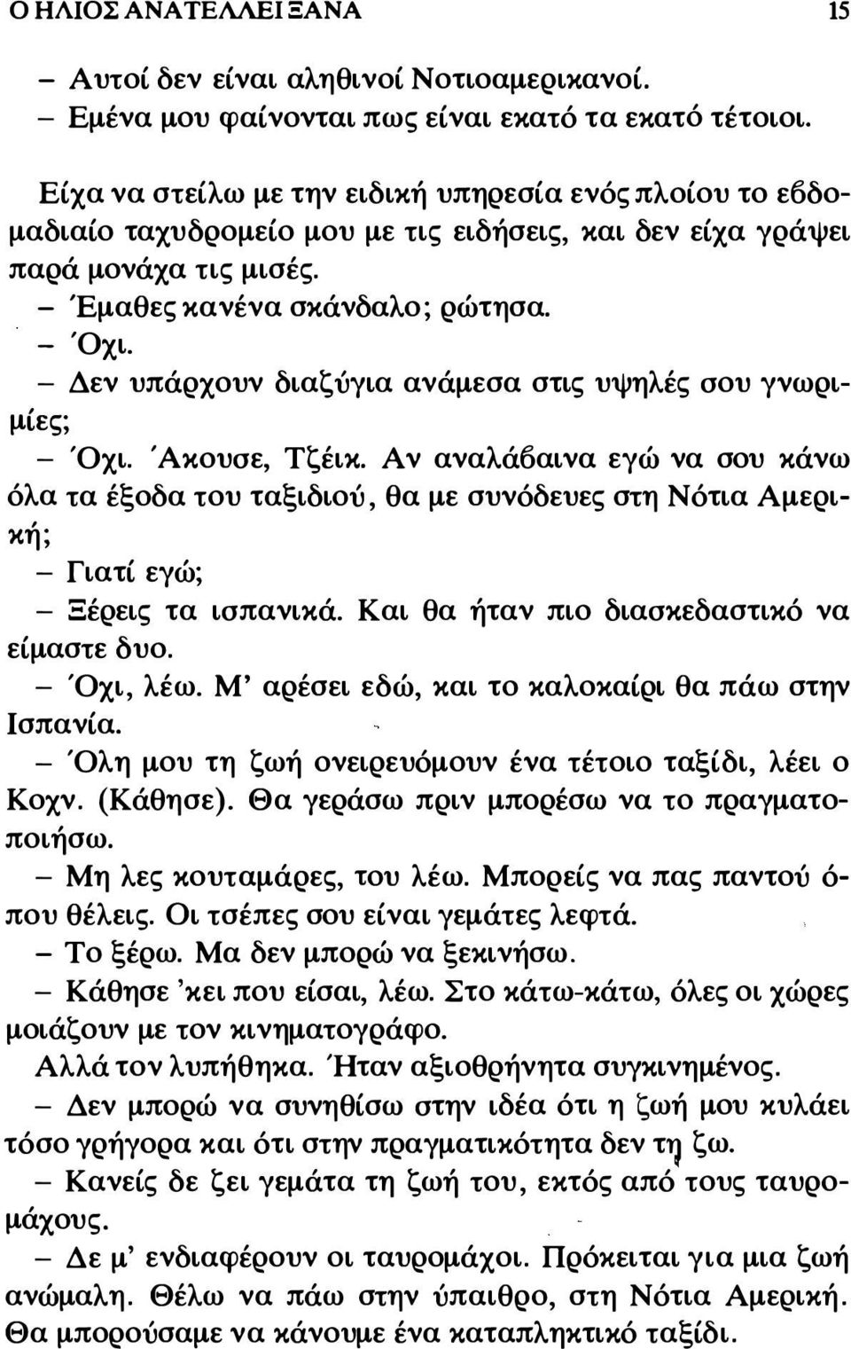 - Δεν υπάρχουν διαζύγια ανάμεσα στις υψηλές σου γνωριμίες; - Όχι. Άκουσε, Τζέικ.