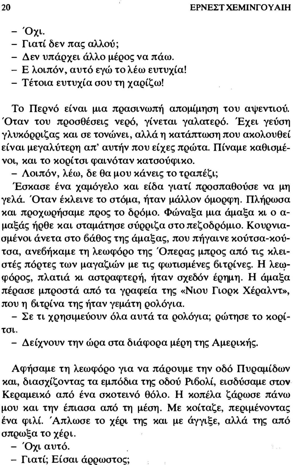 Έχει γεύση γλυκόρριζας και σε τονώνει, αλλά η κατάπτωση που ακολουθεί είναι μεγαλύτερη απ' αυτήν που είχες πρώτα. Πίναμε καθισμένοι, και το κορίτσι φαινόταν κατσούφικο.