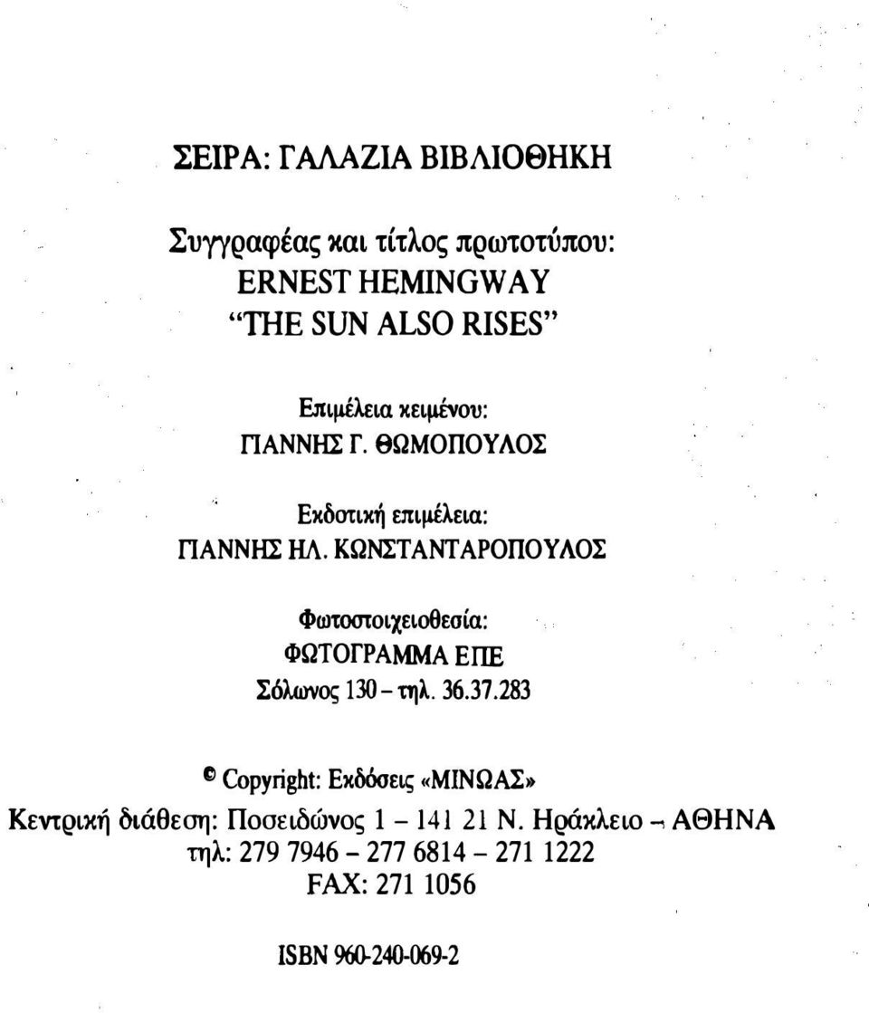 ΚΩΝΣΤΑΝΤΑΡΟΠΟΥΛΟΣ Φωτοστοιχειοθεσία: ΦΩΤΟΓΡΑΜΜΑ ΕΠΕ Σόλωνος 130 - τηλ. 36.37.