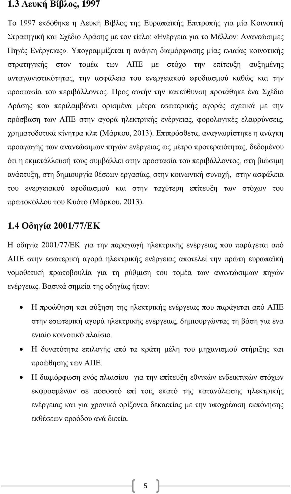 προστασία του περιβάλλοντος.