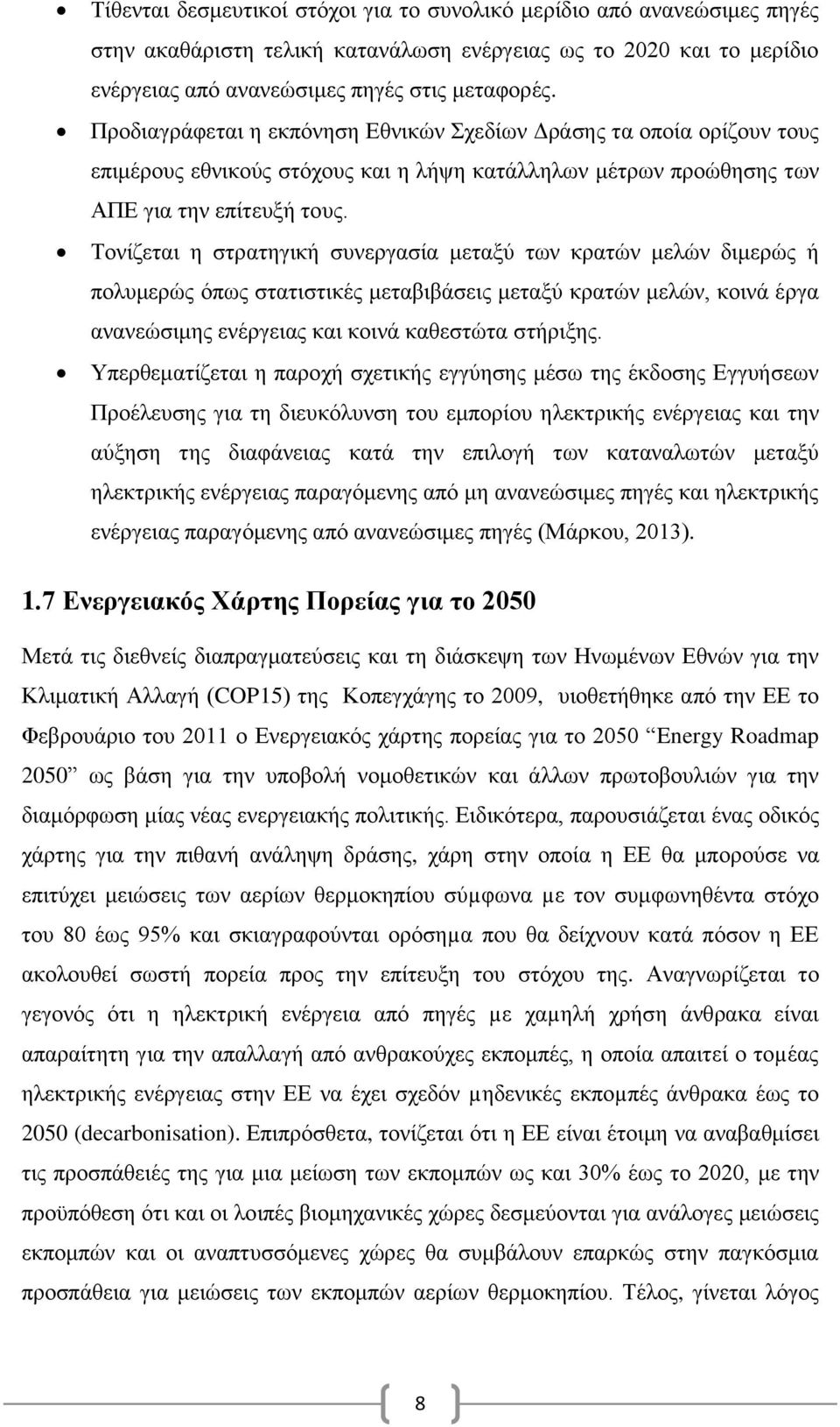 Τονίζεται η στρατηγική συνεργασία μεταξύ των κρατών μελών διμερώς ή πολυμερώς όπως στατιστικές μεταβιβάσεις μεταξύ κρατών μελών, κοινά έργα ανανεώσιμης ενέργειας και κοινά καθεστώτα στήριξης.