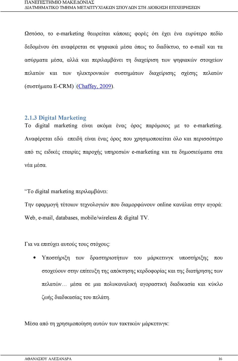 3 Digital Marketing Το digital marketing είναι ακόμα ένας όρος παρόμοιος με το e-marketing.