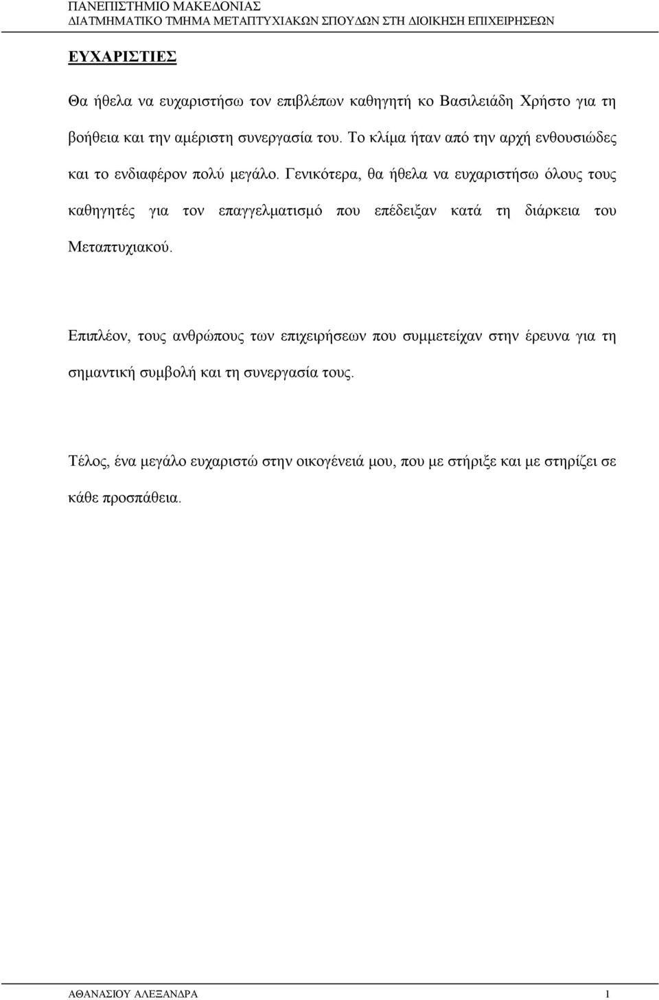 Γενικότερα, θα ήθελα να ευχαριστήσω όλους τους καθηγητές για τον επαγγελματισμό που επέδειξαν κατά τη διάρκεια του Μεταπτυχιακού.