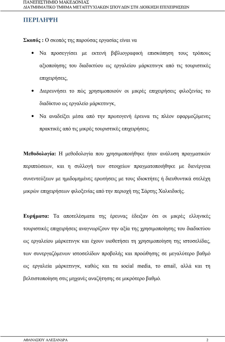 τις μικρές τουριστικές επιχειρήσεις.