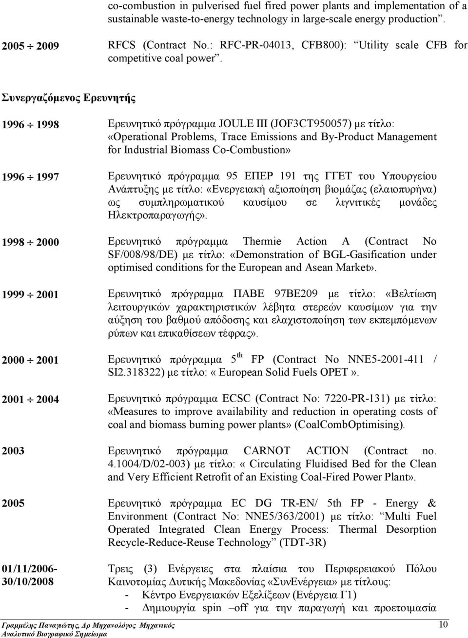 Συνεργαζόμενος Ερευνητής 1996 1998 Ερευνητικό πρόγραμμα JOULE III (JOF3CT950057) με τίτλο: «Operational Problems, Trace Emissions and By-Product Management for Industrial Biomass Co-Combustion» 1996