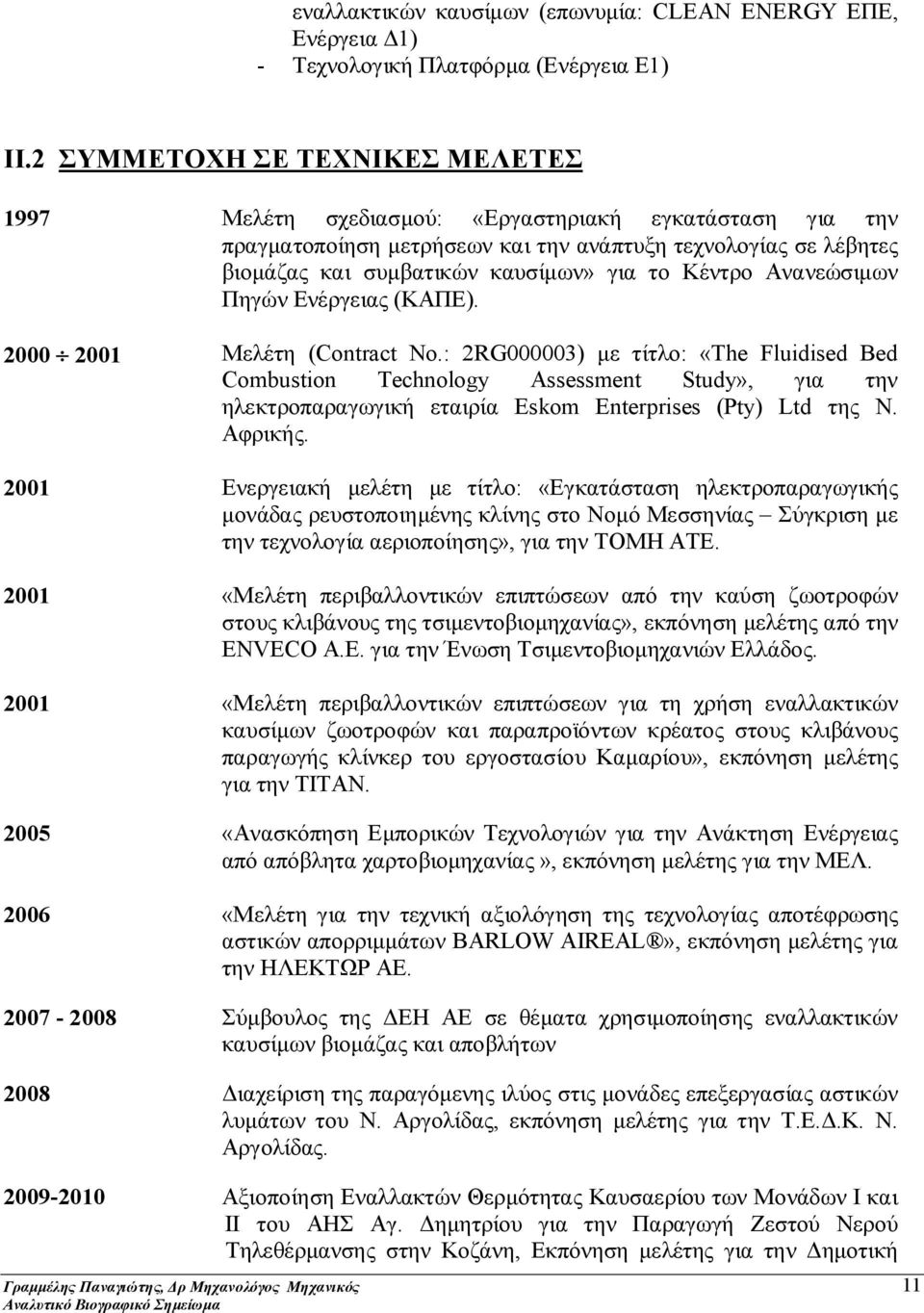 Κέντρο Ανανεώσιμων Πηγών Ενέργειας (ΚΑΠΕ). 2000 2001 Μελέτη (Contract No.