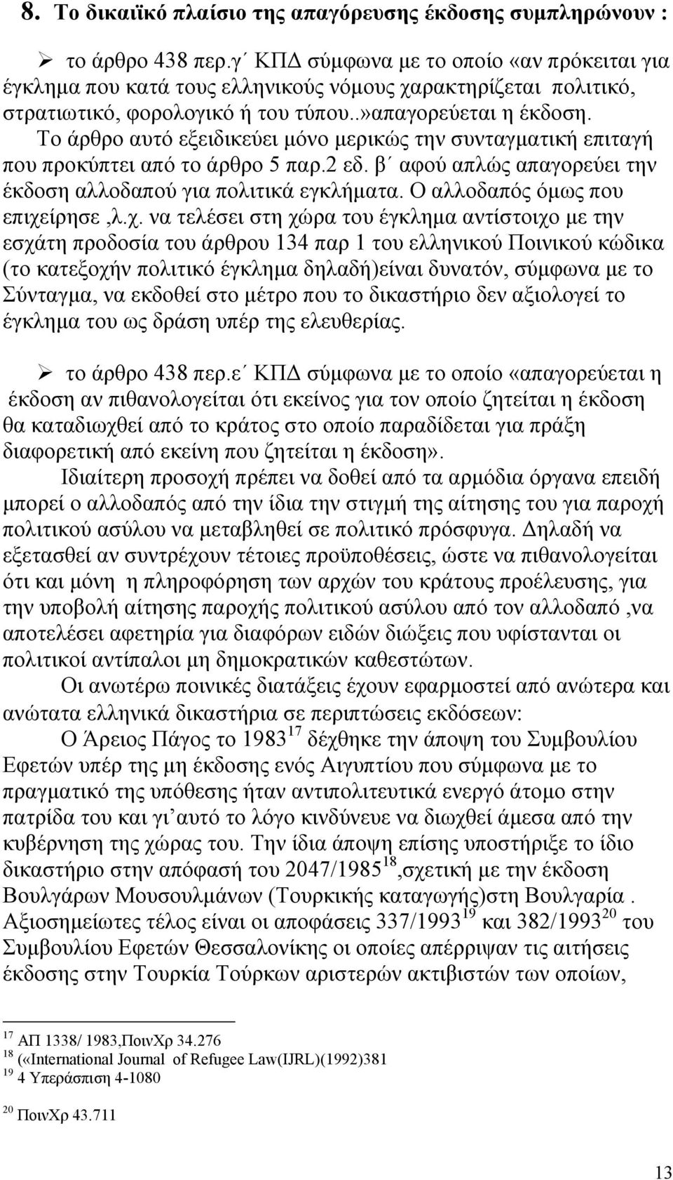 Το άρθρο αυτό εξειδικεύει µόνο µερικώς την συνταγµατική επιταγή που προκύπτει από το άρθρο 5 παρ.2 εδ. β αφού απλώς απαγορεύει την έκδοση αλλοδαπού για πολιτικά εγκλήµατα.