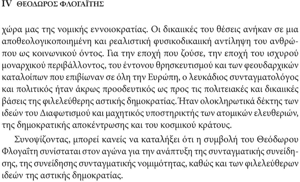 πολιτικός ήταν άκρως προοδευτικός ως προς τις πολιτειακές και δικαιικές βάσεις της φιλελεύθερης αστικής δημοκρατίας.