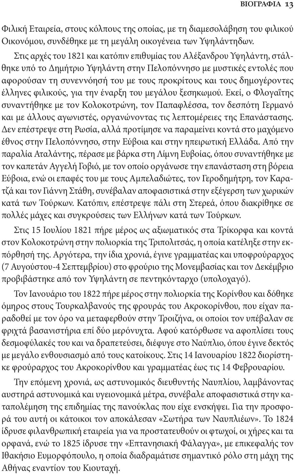 δημογέροντες έλληνες φιλικούς, για την έναρξη του μεγάλου ξεσηκωμού.