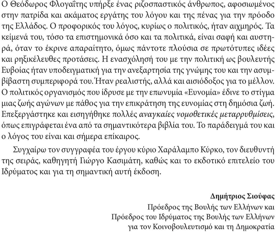 Τα κείμενά του, τόσο τα επιστημονικά όσο και τα πολιτικά, είναι σαφή και αυστηρά, όταν το έκρινε απαραίτητο, όμως πάντοτε πλούσια σε πρωτότυπες ιδέες και ρηξικέλευθες προτάσεις.