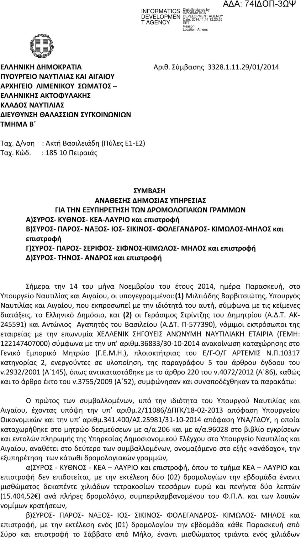 : 185 10 Πειραιάς ΣΥΜΒΑΣΗ ΑΝΑΘΕΣΗΣ ΔΗΜΟΣΙΑΣ ΥΠΗΡΕΣΙΑΣ ΓΙΑ ΤΗΝ ΕΞΥΠΗΡΕΤΗΣΗ ΤΩΝ ΔΡΟΜΟΛΟΓΙΑΚΩΝ ΓΡΑΜΜΩΝ Α)ΣΥΡΟΣ- ΚΥΘΝΟΣ- ΚΕΑ-ΛΑΥΡΙΟ και επιστροφή Β)ΣΥΡΟΣ- ΠΑΡΟΣ- ΝΑΞΟΣ- ΙΟΣ- ΣΙΚΙΝΟΣ- ΦΟΛΕΓΑΝΔΡΟΣ-