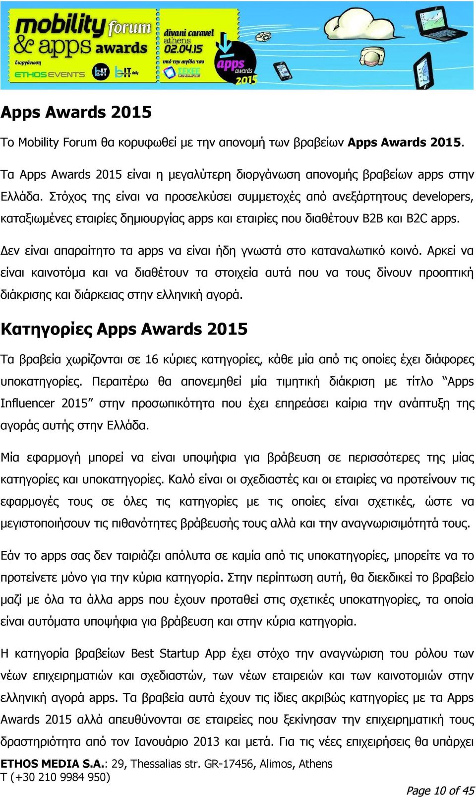 Δεν είναι απαραίτητο τα apps να είναι ήδη γνωστά στο καταναλωτικό κοινό.