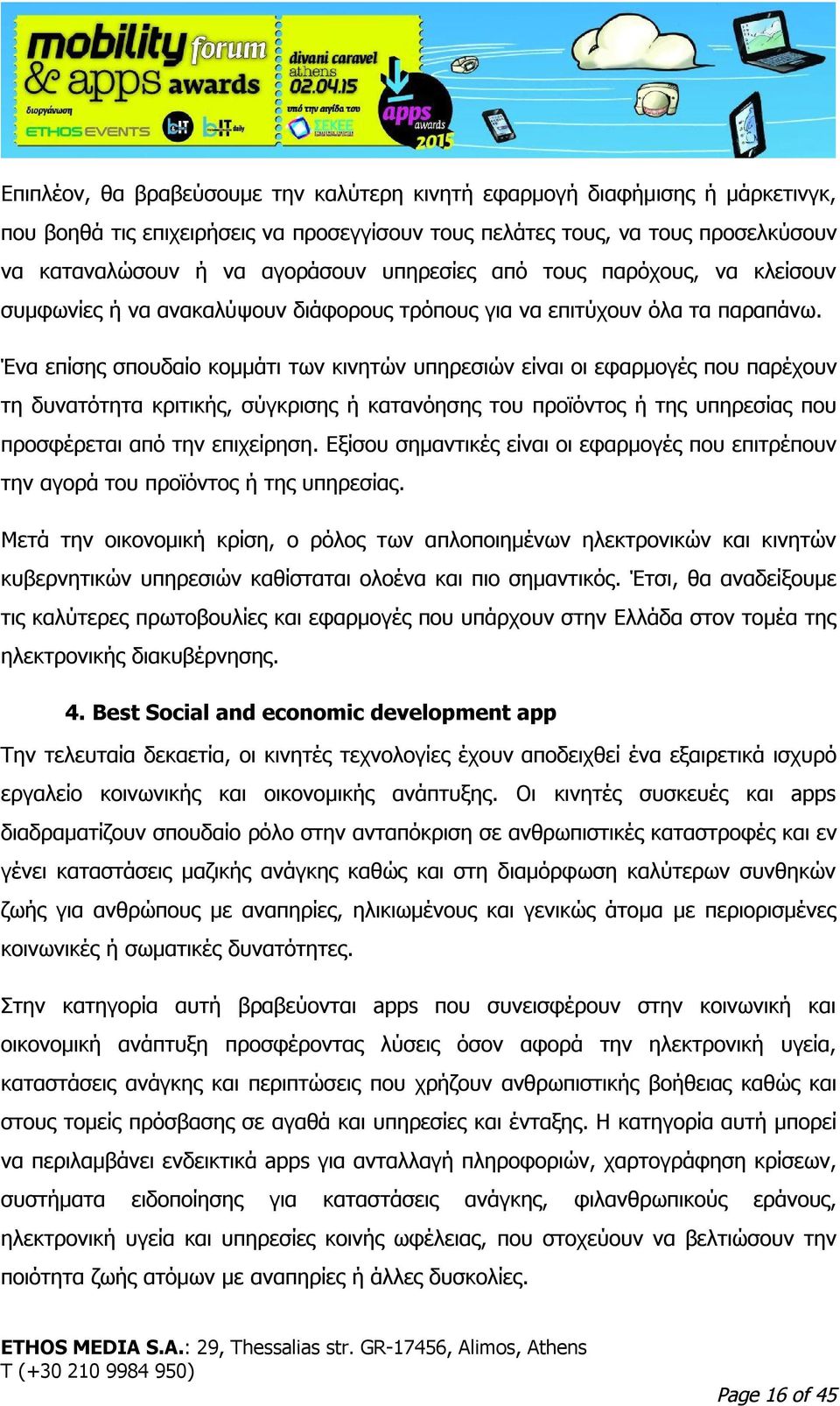 Ένα επίσης σπουδαίο κομμάτι των κινητών υπηρεσιών είναι οι εφαρμογές που παρέχουν τη δυνατότητα κριτικής, σύγκρισης ή κατανόησης του προϊόντος ή της υπηρεσίας που προσφέρεται από την επιχείρηση.