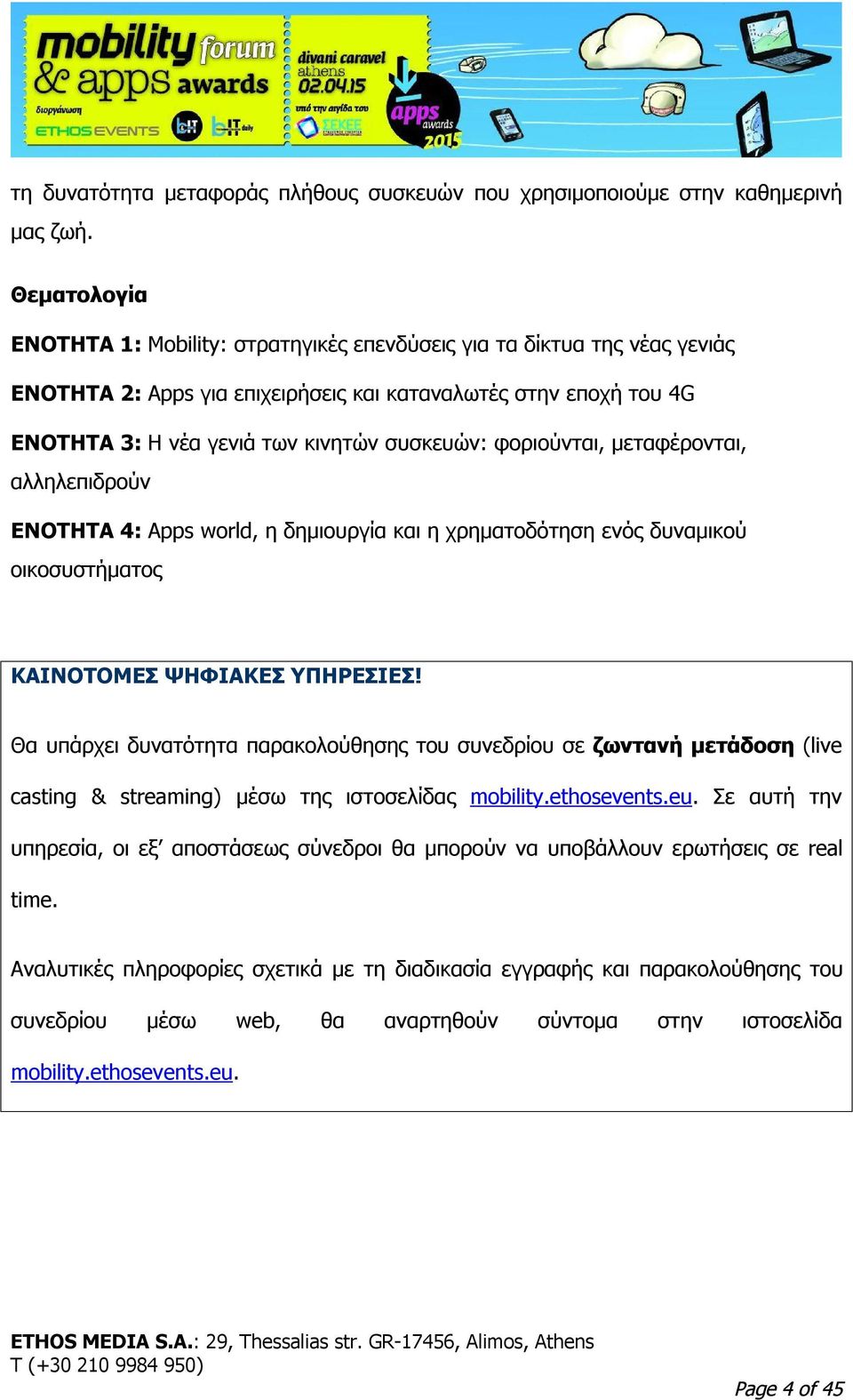 φοριούνται, μεταφέρονται, αλληλεπιδρούν ΕΝΟΤΗΤΑ 4: Apps world, η δημιουργία και η χρηματοδότηση ενός δυναμικού οικοσυστήματος ΚΑΙΝΟΤΟΜΕΣ ΨΗΦΙΑΚΕΣ ΥΠΗΡΕΣΙΕΣ!