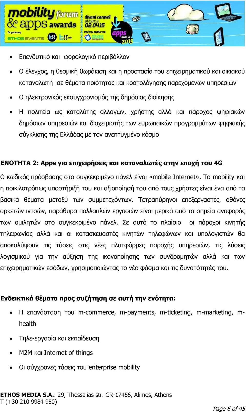 σύγκλισης της Ελλάδας με τον ανεπτυγμένο κόσμο ENOTHTA 2: Apps για επιχειρήσεις και καταναλωτές στην εποχή του 4G Ο κωδικός πρόσβασης στο συγκεκριμένο πάνελ είναι «mobile Internet».