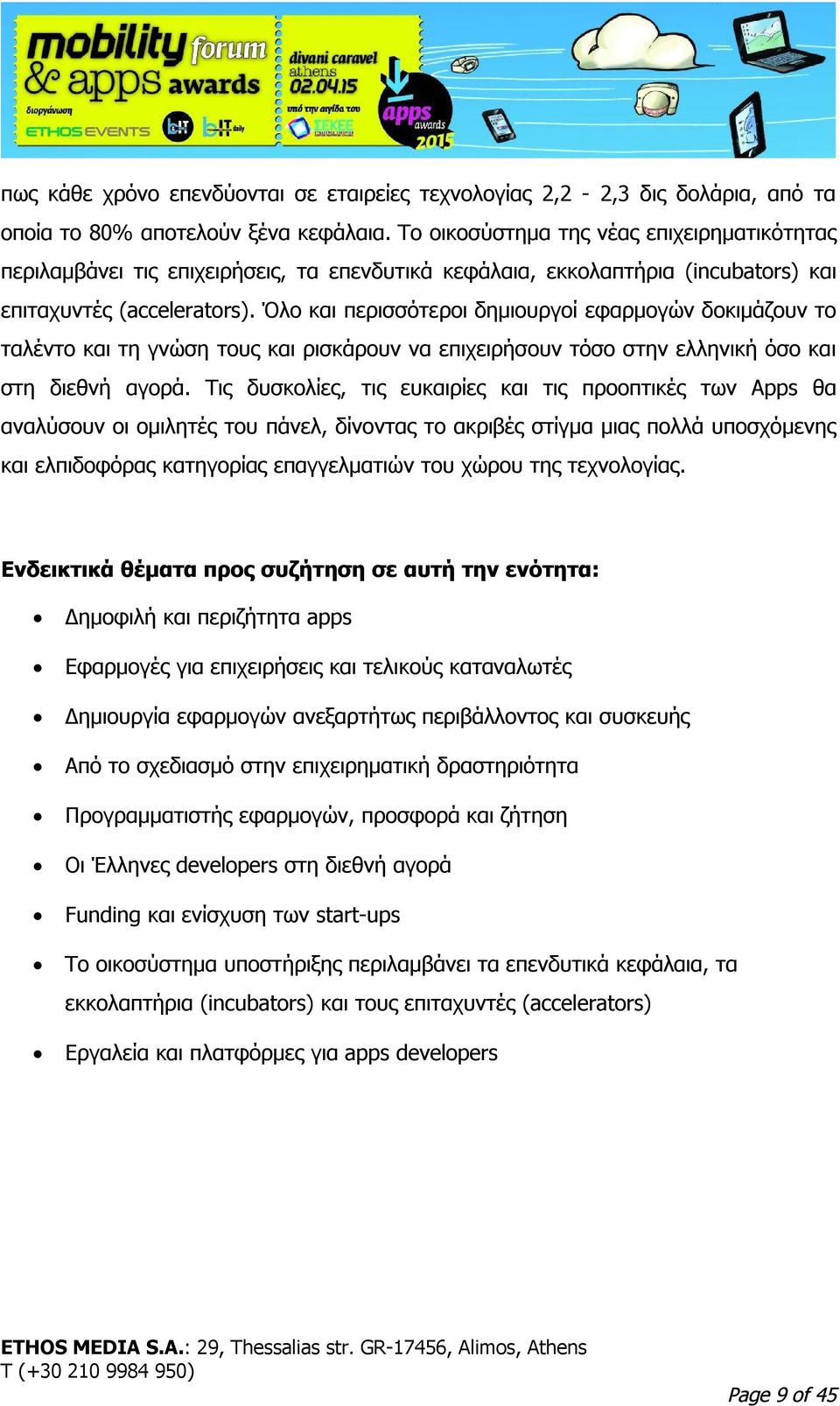 Όλο και περισσότεροι δημιουργοί εφαρμογών δοκιμάζουν το ταλέντο και τη γνώση τους και ρισκάρουν να επιχειρήσουν τόσο στην ελληνική όσο και στη διεθνή αγορά.