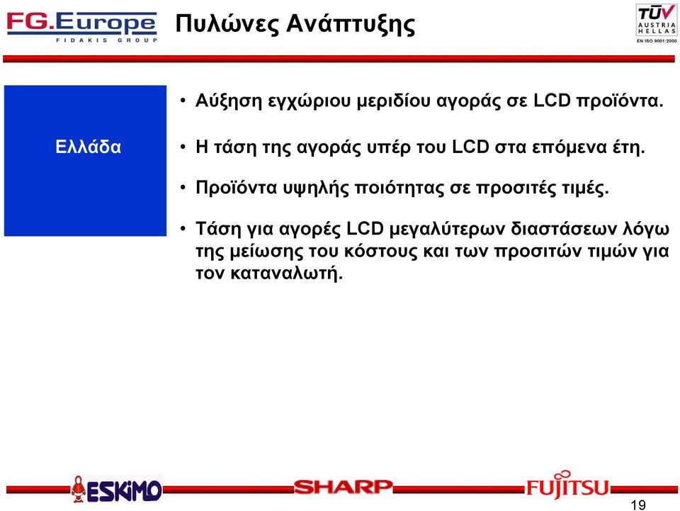 Προϊόντα υψηλής ποιότητας σε προσιτές τιμές.