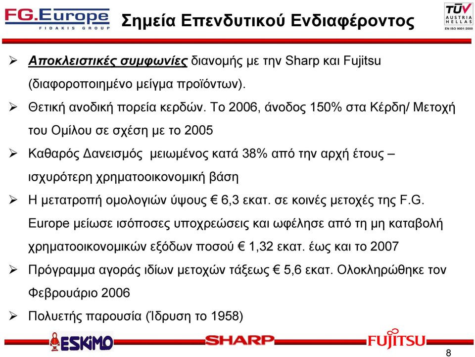 Το 2006, άνοδος 150% στα Κέρδη/ Μετοχή τουομίλουσεσχέσημετο2005 Καθαρός Δανεισμός μειωμένος κατά 38% από την αρχή έτους ισχυρότερη χρηματοοικονομική βάση