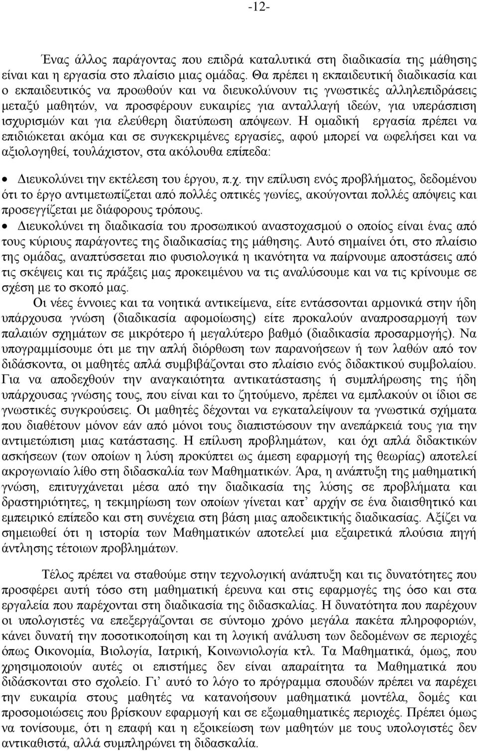 ισχυρισμών και για ελεύθερη διατύπωση απόψεων.