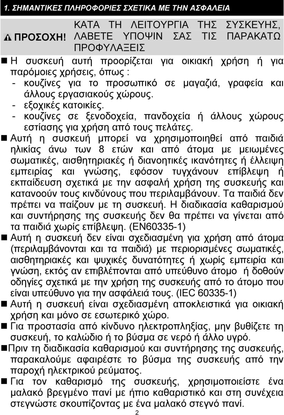 - εξοχικές κατοικίες. - κουζίνες σε ξενοδοχεία, πανδοχεία ή άλλους χώρους εστίασης για χρήση από τους πελάτες.