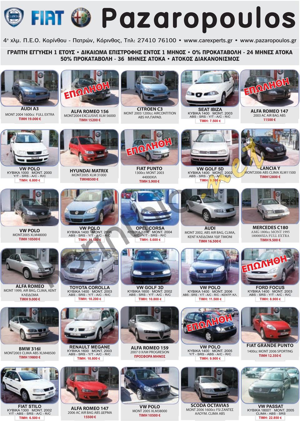 900 LANCIA Y MONT2006 ABS CLIMA XLM11500 TIMH12800 VW POLO MONT2005 XLM48000 TIMH 10500 AUDI MONT 2002, ABS AIR BAG, CLIMA, ΚΕΝΤ ΚΛΕΙΔΩΜΑ ΥΔΡ. ΤΙΜΟΝΙ ΤΙΜΗ 16.