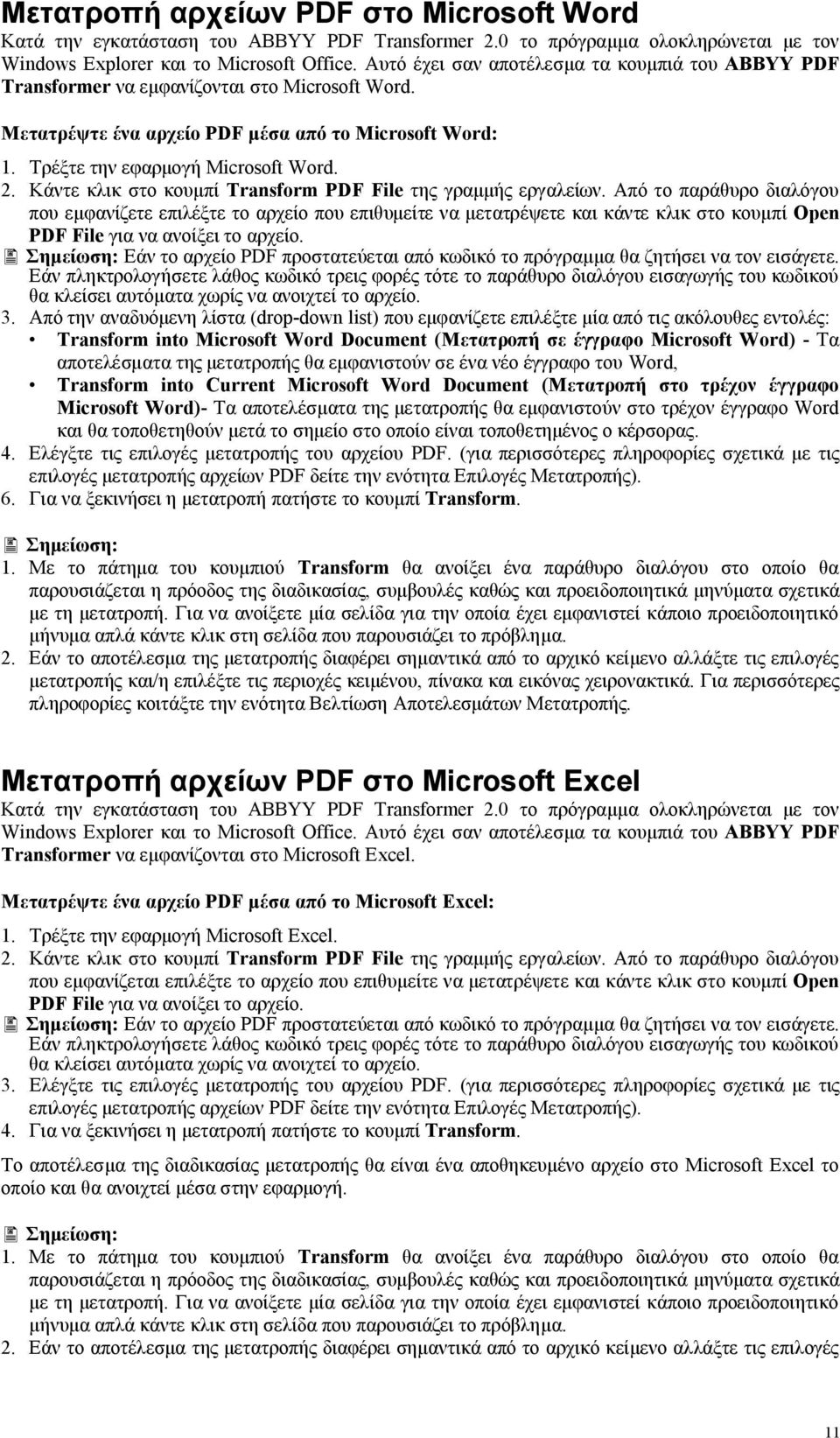 Κάντε κλικ στο κουμπί Transform PDF File της γραμμής εργαλείων.