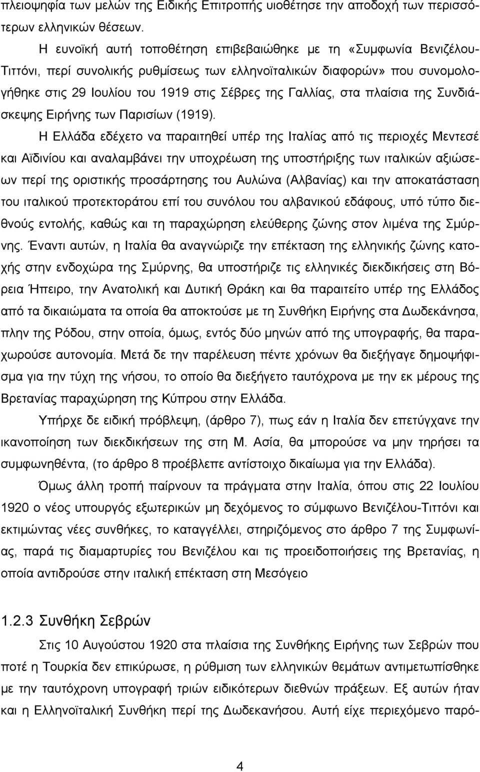 στα πλαίσια της Συνδιάσκεψης Ειρήνης των Παρισίων (1919).