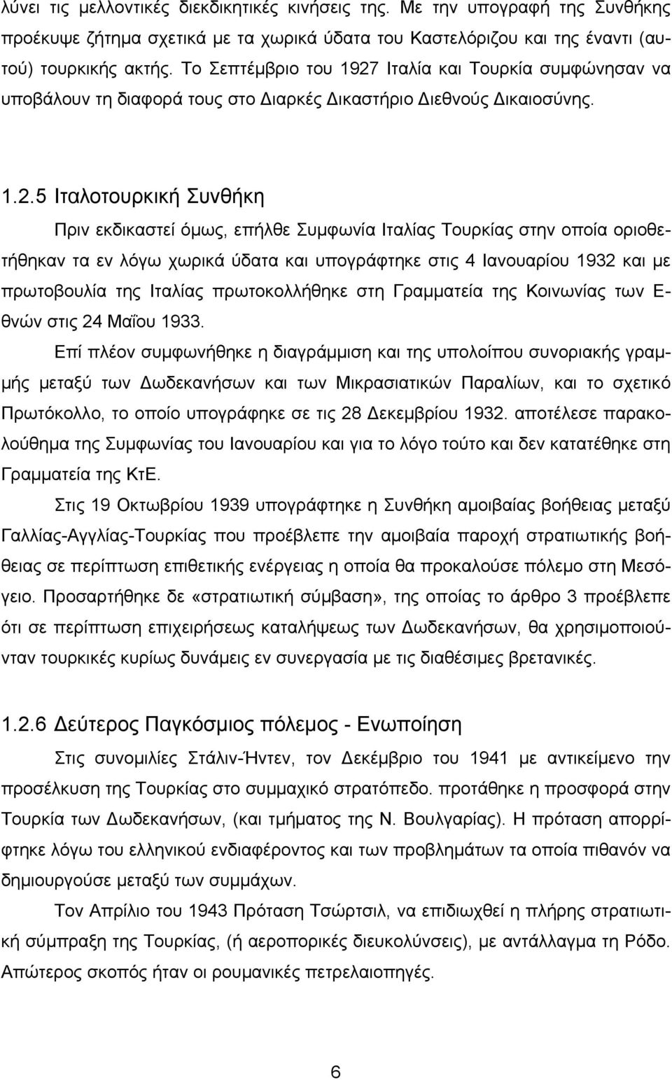 Ιταλία και Τουρκία συμφώνησαν να υποβάλουν τη διαφορά τους στο Διαρκές Δικαστήριο Διεθνούς Δικαιοσύνης. 1.2.