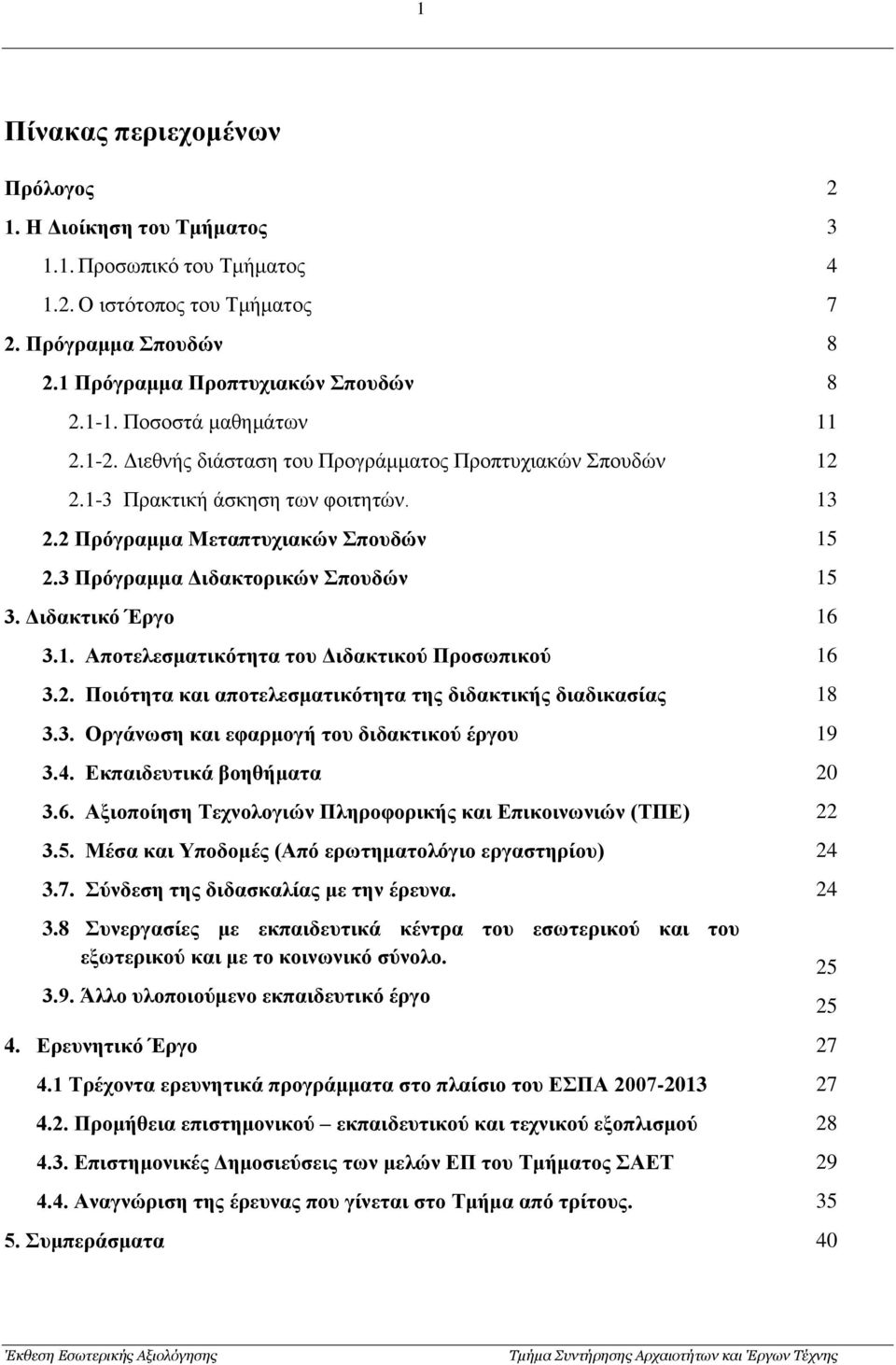 Διδακτικό Έργο 3.1. Αποτελεσματικότητα του Διδακτικού Προσωπικού 3.2. Ποιότητα και αποτελεσματικότητα της διδακτικής διαδικασίας 3.3. Οργάνωση και εφαρμογή του διδακτικού έργου 3.4.