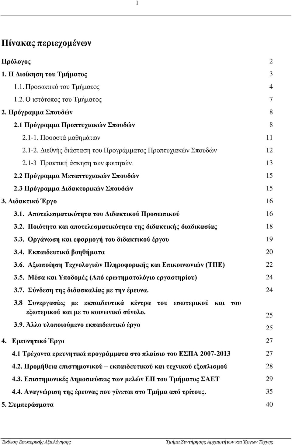 Διδακτικό Έργο 3.1. Αποτελεσματικότητα του Διδακτικού Προσωπικού 3.2. Ποιότητα και αποτελεσματικότητα της διδακτικής διαδικασίας 3.3. Οργάνωση και εφαρμογή του διδακτικού έργου 3.4.