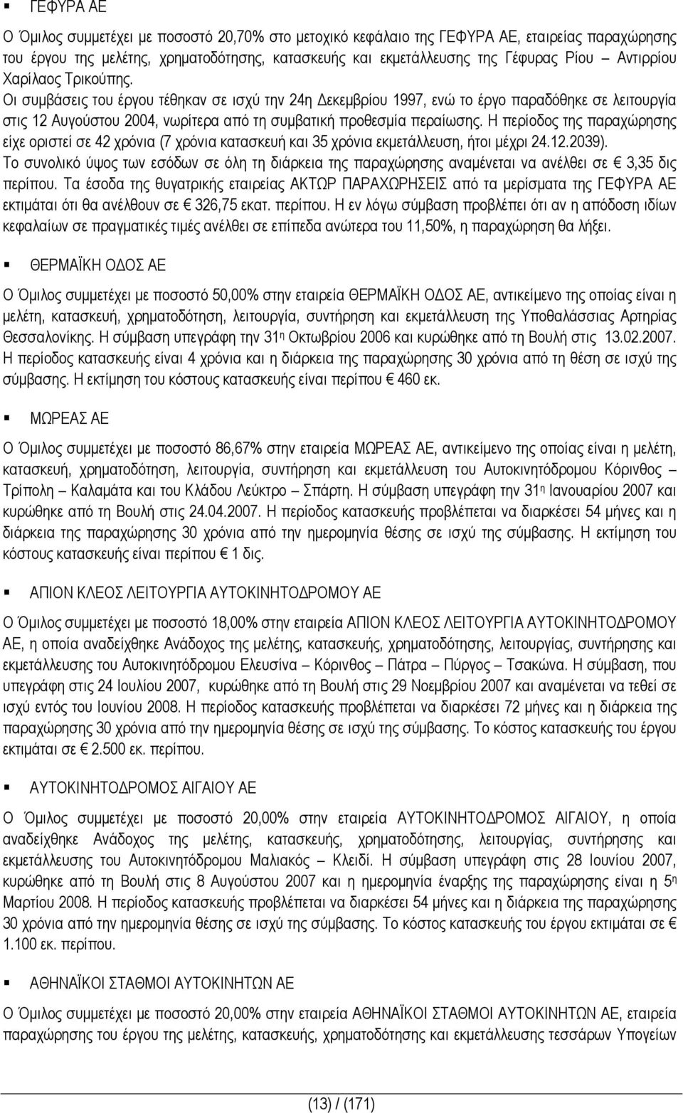 Η περίοδος της παραχώρησης είχε οριστεί σε 42 χρόνια (7 χρόνια κατασκευή και 35 χρόνια εκµετάλλευση, ήτοι µέχρι 24.12.2039).