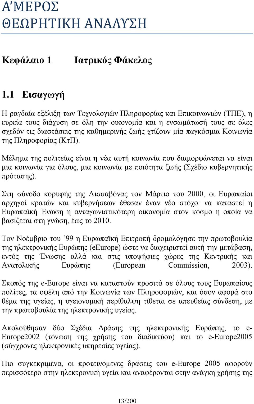 χτίζουν µία παγκόσµια Κοινωνία της Πληροφορίας (ΚτΠ).