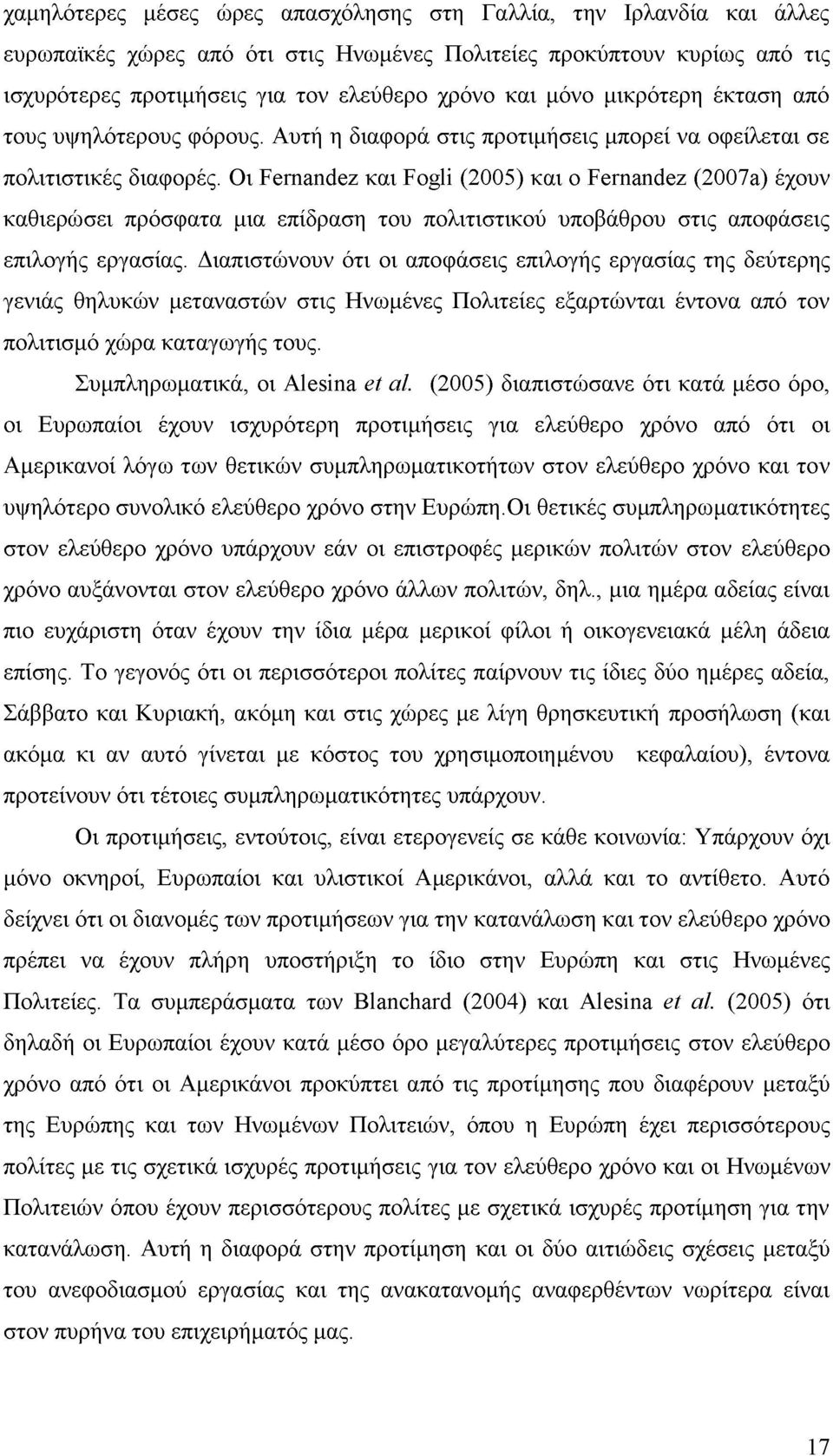 Οι Fernandez και Fogli (2005) και ο Fernandez (2007a) έχουν καθιερώσει πρόσφατα μια επίδραση του πολιτιστικού υποβάθρου στις αποφάσεις επιλογής εργασίας.