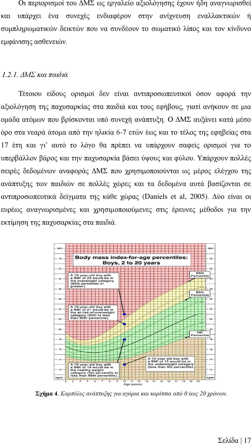 2.1. ΔΜΣ και παιδιά Τέτοιου είδους ορισμοί δεν είναι αντιπροσωπευτικοί όσον αφορά την αξιολόγηση της παχυσαρκίας στα παιδιά και τους εφήβους, γιατί ανήκουν σε μια ομάδα ατόμων που βρίσκονται υπό