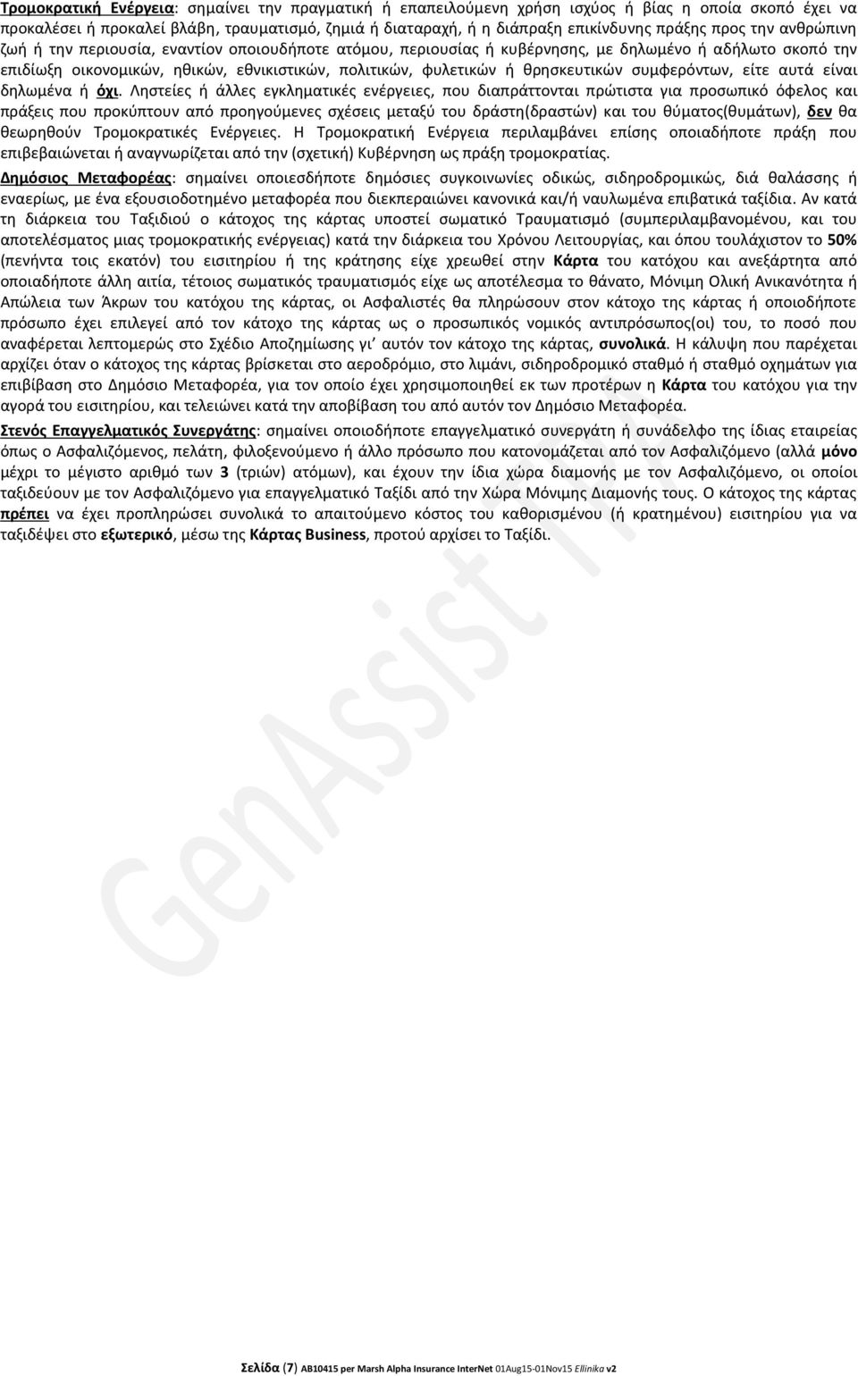 θρησκευτικών συμφερόντων, είτε αυτά είναι δηλωμένα ή όχι.