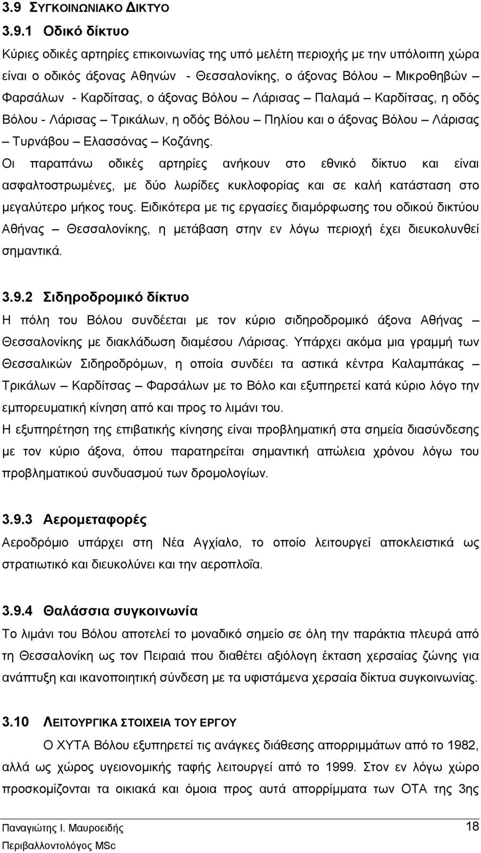 Οι παραπάνω οδικές αρτηρίες ανήκουν στο εθνικό δίκτυο και είναι ασφαλτοστρωμένες, με δύο λωρίδες κυκλοφορίας και σε καλή κατάσταση στο μεγαλύτερο μήκος τους.