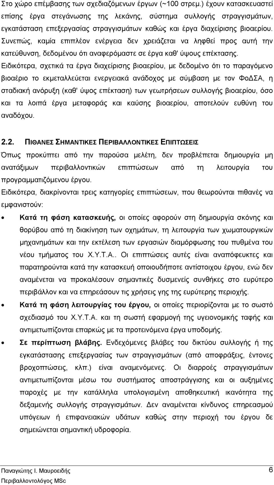 Συνεπώς, καμία επιπλέον ενέργεια δεν χρειάζεται να ληφθεί προς αυτή την κατεύθυνση, δεδομένου ότι αναφερόμαστε σε έργα καθ' ύψους επέκτασης.