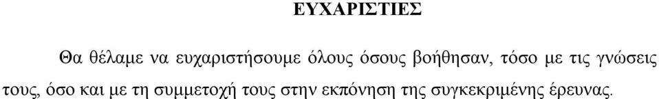 γνώσεις τους, όσο και με τη συμμετοχή