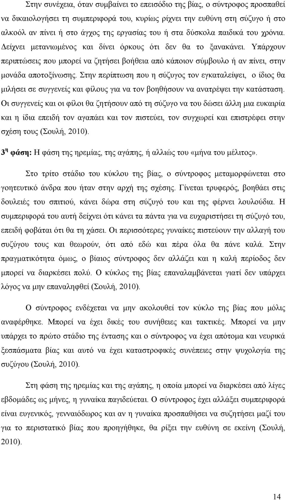 Υπάρχουν περιπτώσεις που μπορεί να ζητήσει βοήθεια από κάποιον σύμβουλο ή αν πίνει, στην μονάδα αποτοξίνωσης.