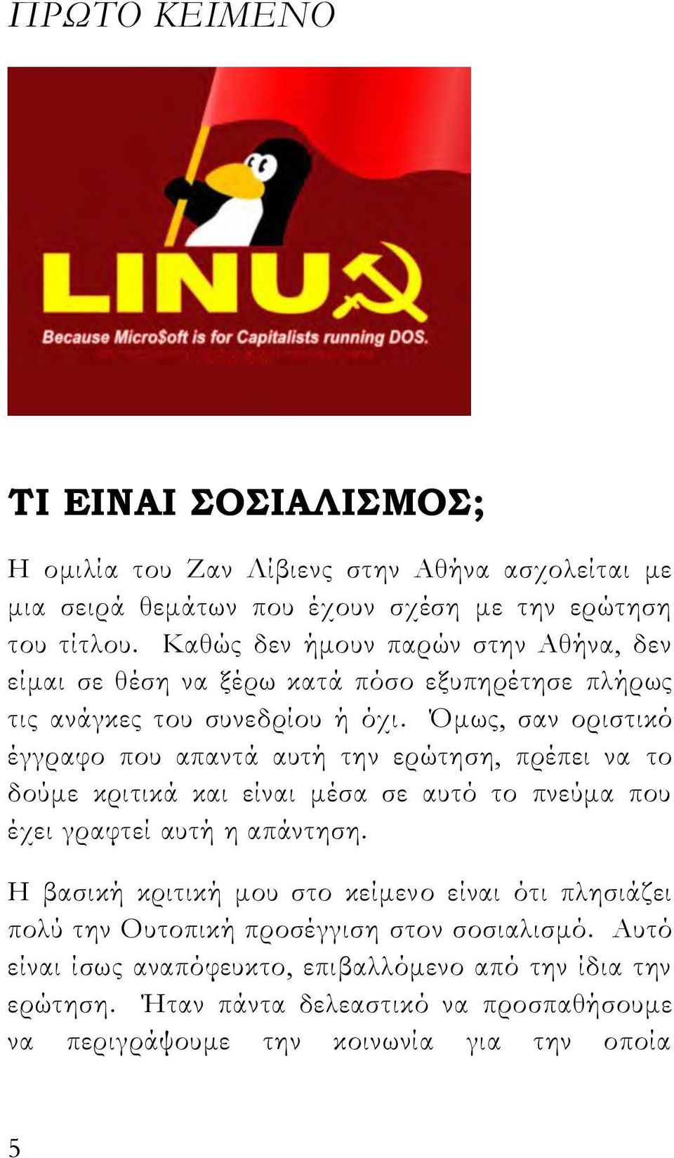 Όμως, σαν οριστικό έγγραφο που απαντά αυτή την ερώτηση, πρέπει να το δούμε κριτικά και είναι μέσα σε αυτό το πνεύμα που έχει γραφτεί αυτή η απάντηση.