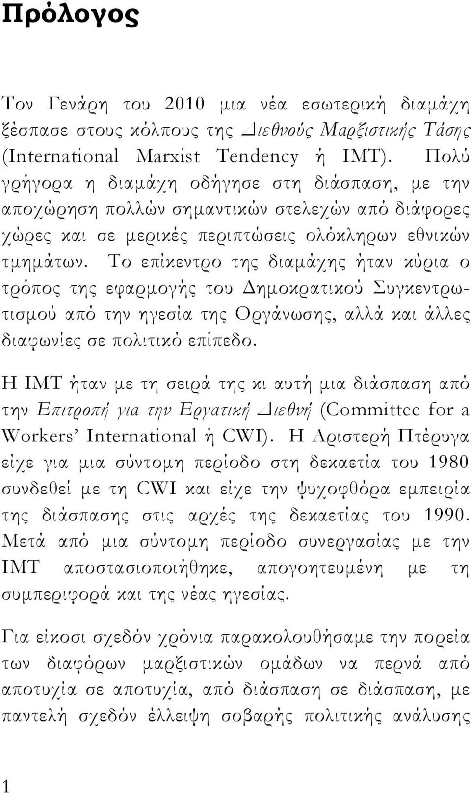 Το επίκεντρο της διαμάχης ήταν κύρια ο τρόπος της εφαρμογής του Δημοκρατικού Συγκεντρωτισμού από την ηγεσία της Οργάνωσης, αλλά και άλλες διαφωνίες σε πολιτικό επίπεδο.